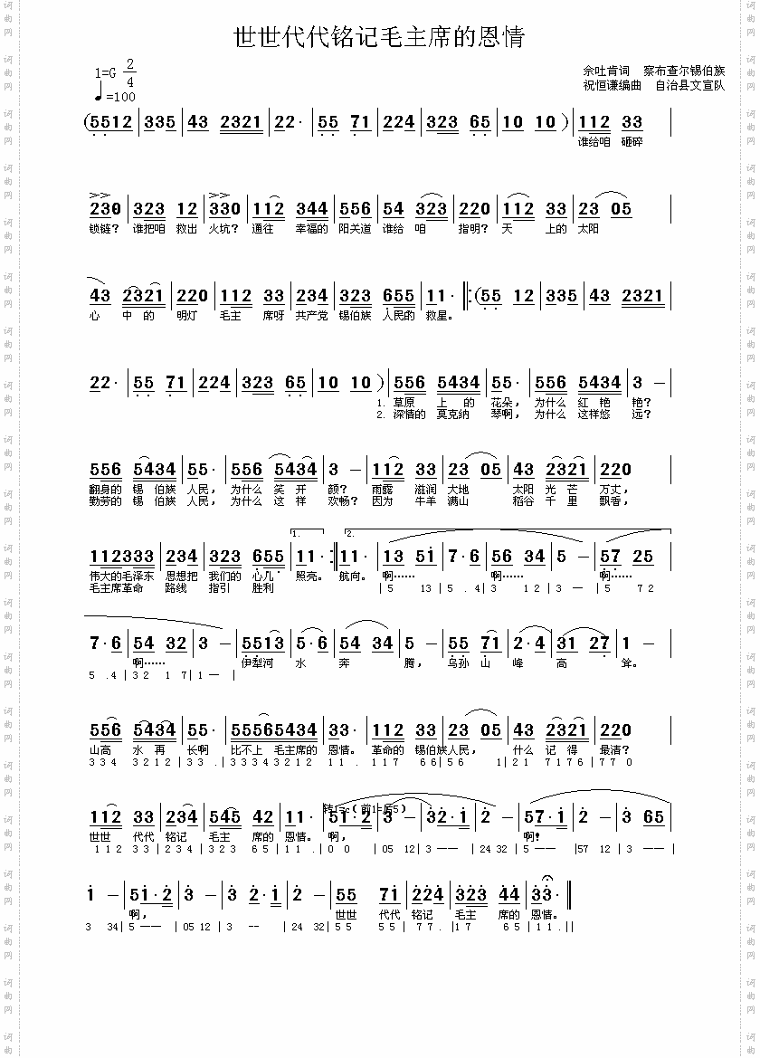 世世代代铭记毛主席的恩情