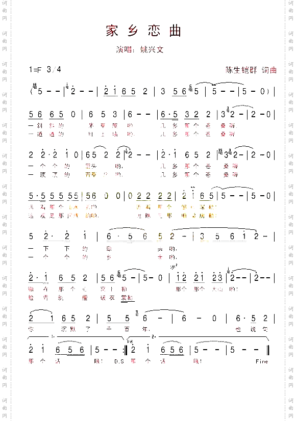 家乡恋曲