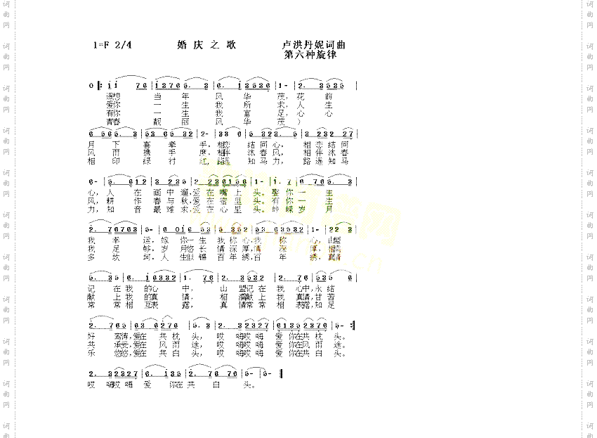 婚庆之歌第六种旋律