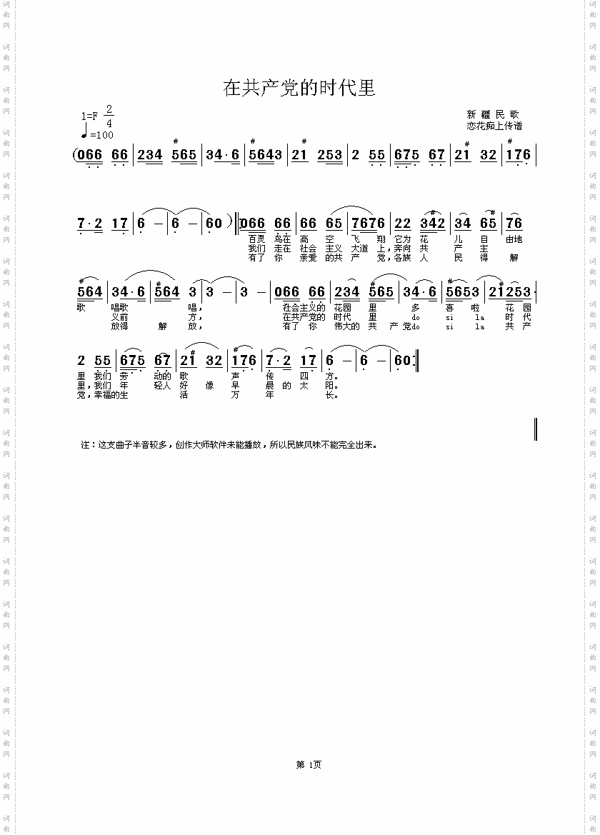 在共产党的时代里