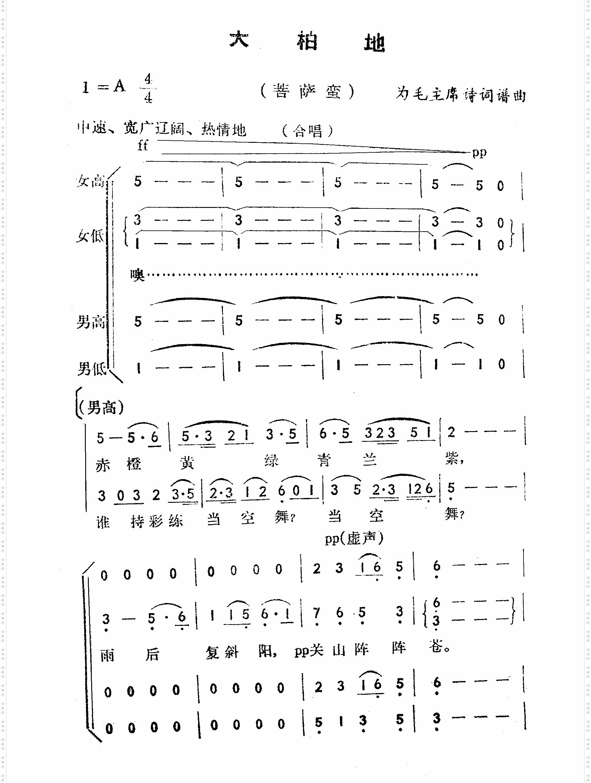 大柏地-菩萨蛮