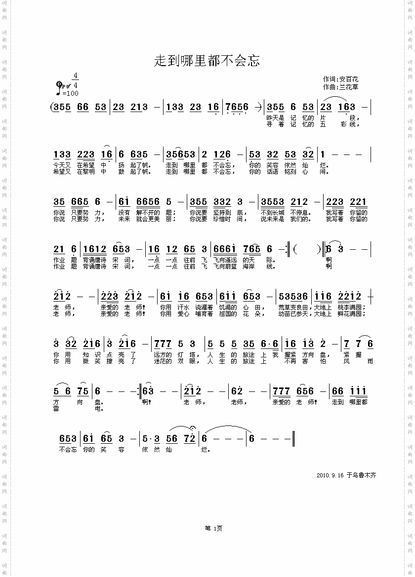 走到哪里都不会忘