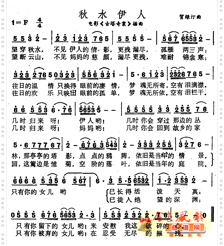 秋水伊人_《古塔奇案》插曲