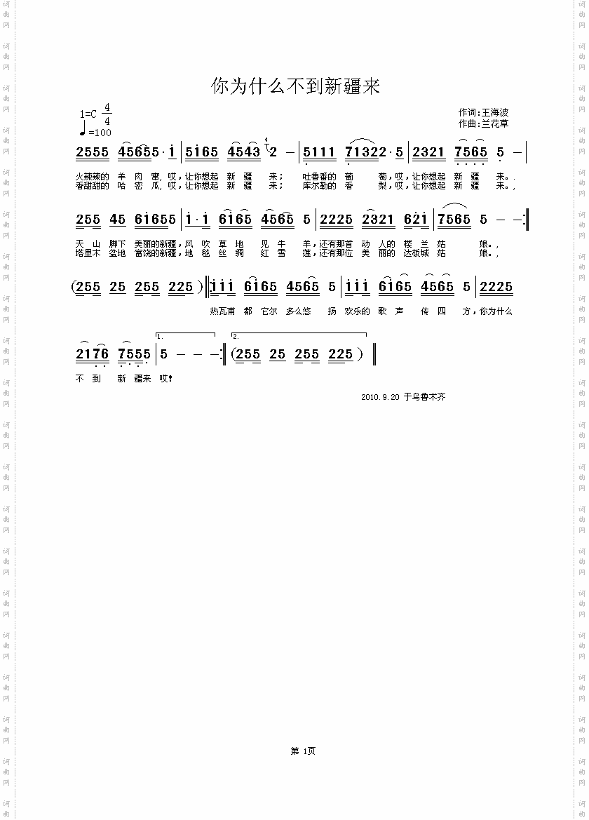 你为什么不到新疆来