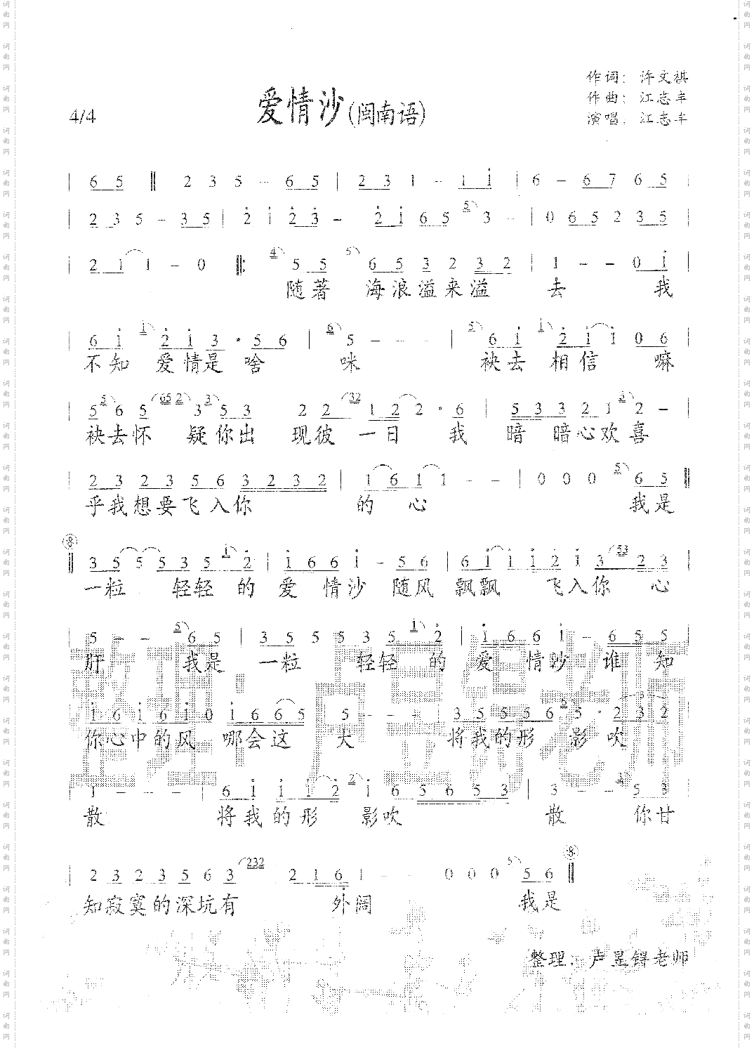 愛情沙