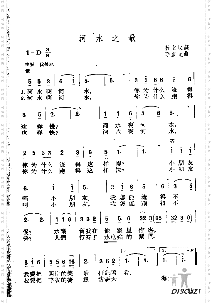 河水之歌