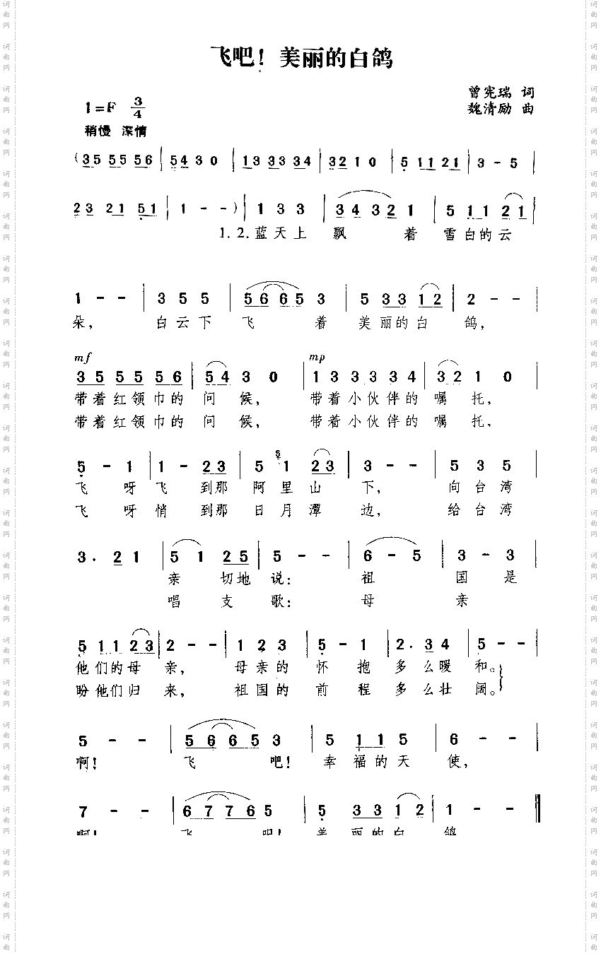 飞吧，美丽的白鸽
