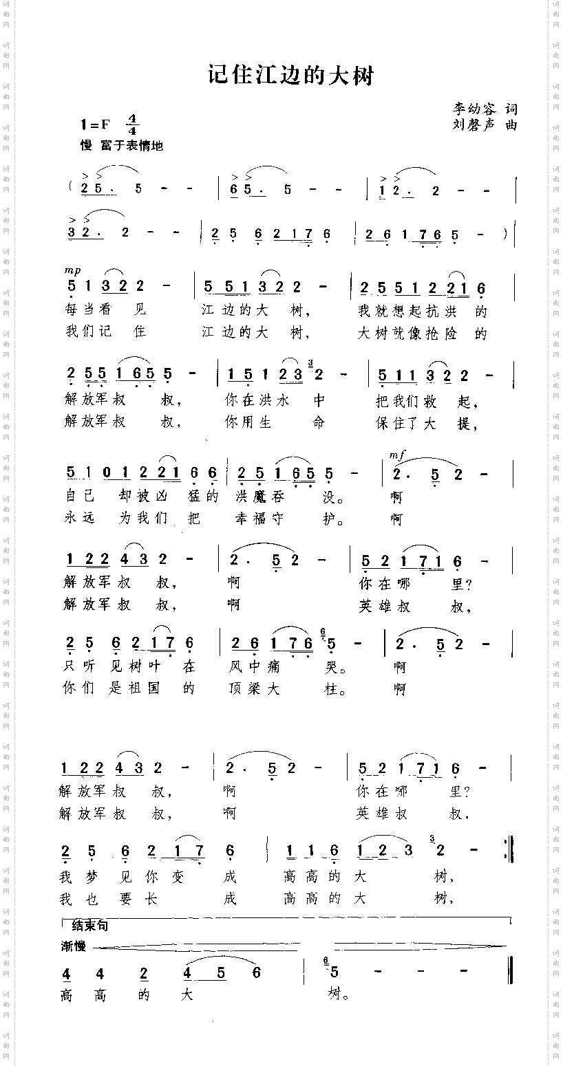 记住江边的大树