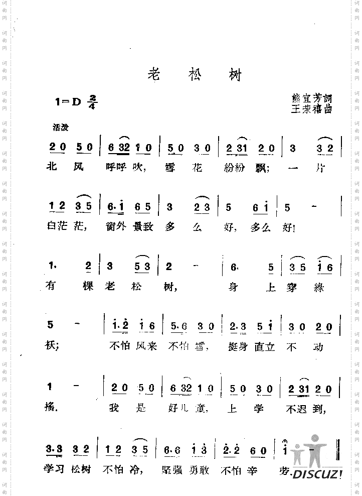 老松树