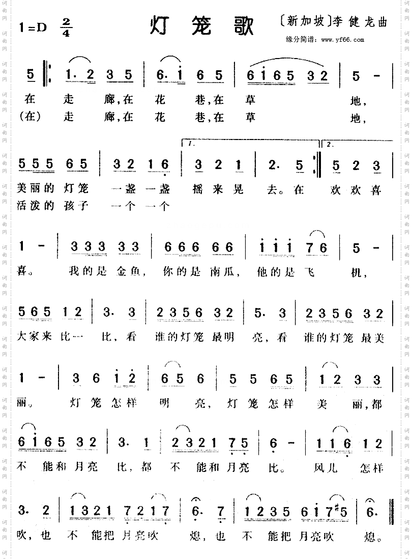 灯笼歌