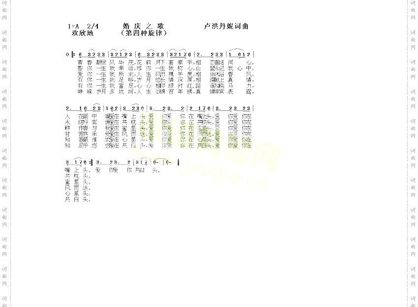 婚庆之歌第四种旋律