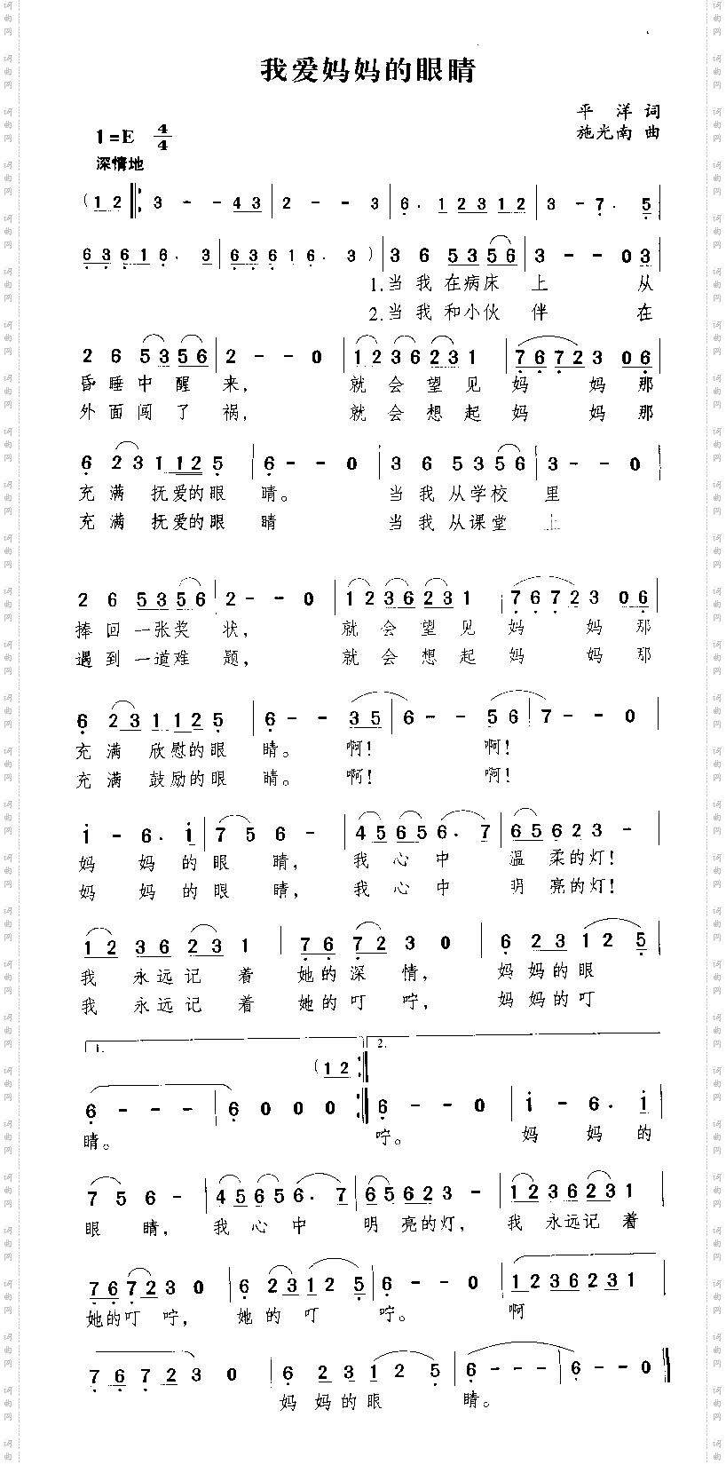 我爱妈妈的眼睛