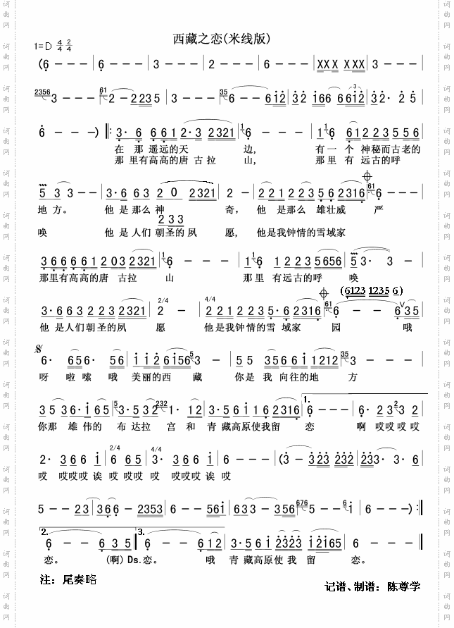 西藏之恋(米线版)