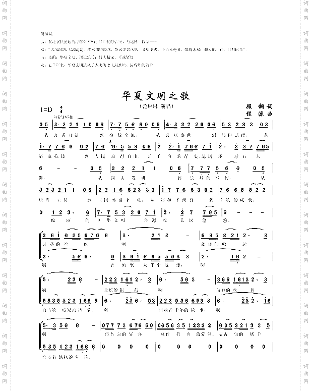 华夏文明之歌