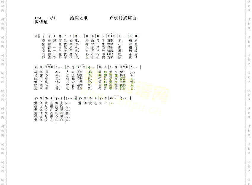 婚庆之歌之三