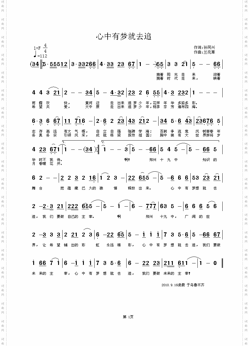郑州19中学校歌征歌