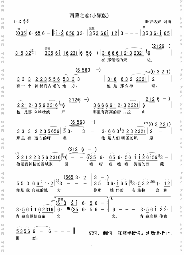 西藏之恋小颖版