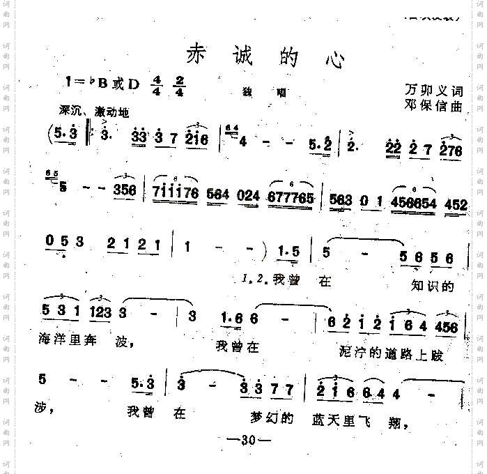 赤诚的心独唱歌曲
