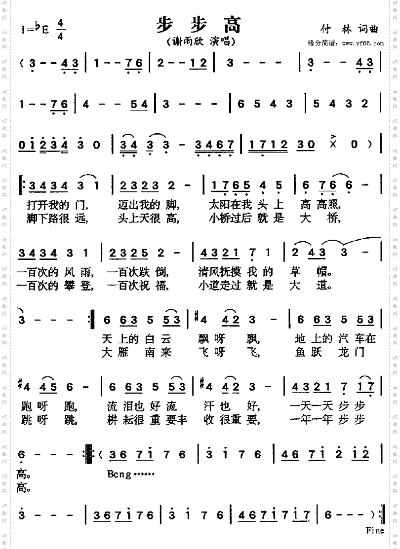 步步高