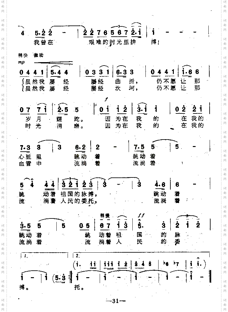 赤诚的心独唱歌曲