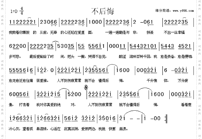 不后悔