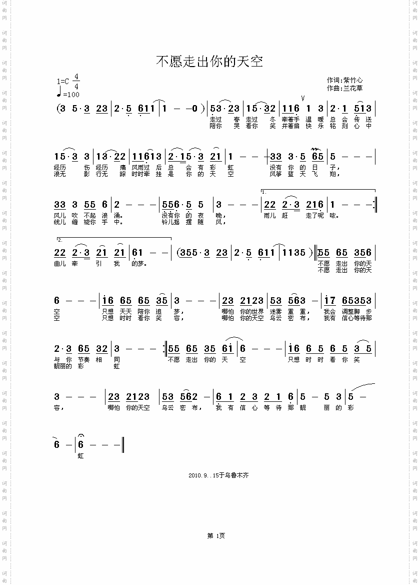 不愿走出你的天空