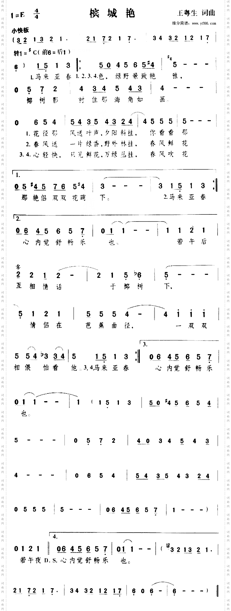 槟城艳