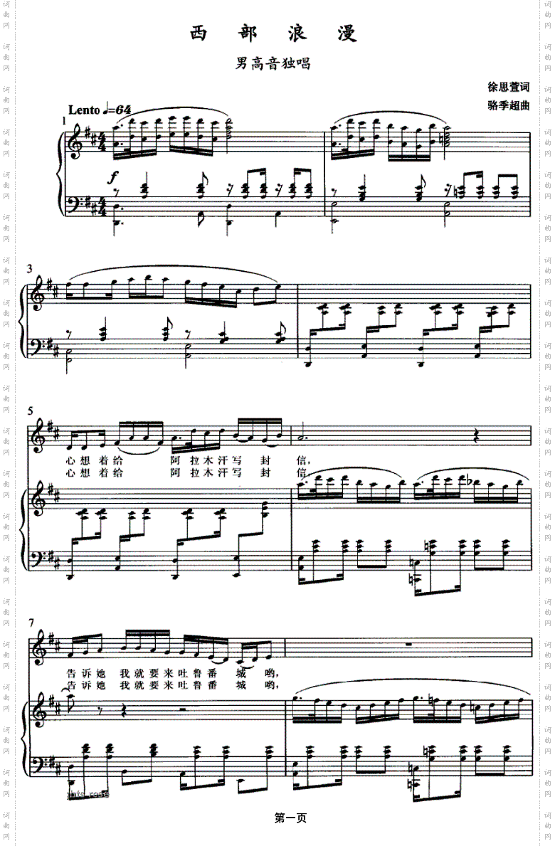 西部浪漫男高音独唱