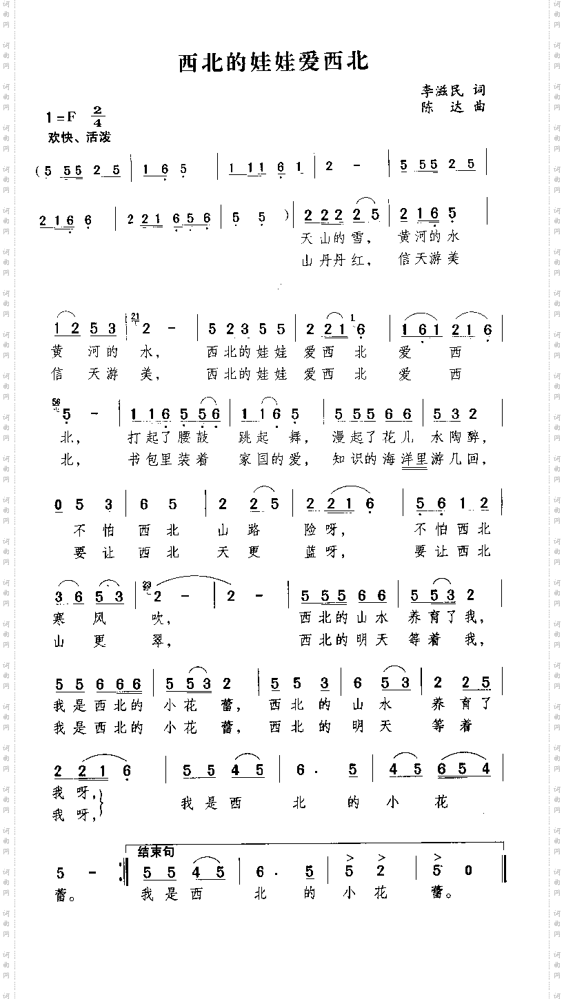 西北的娃娃爱西北