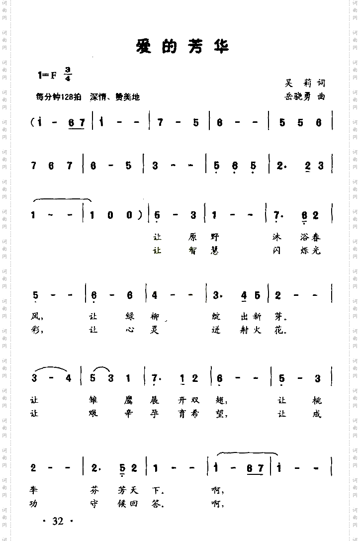 爱的芳华童声齐唱或独唱