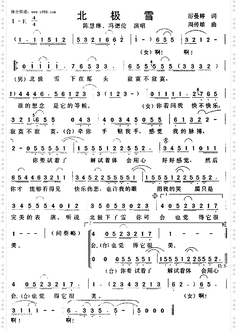 北极雪