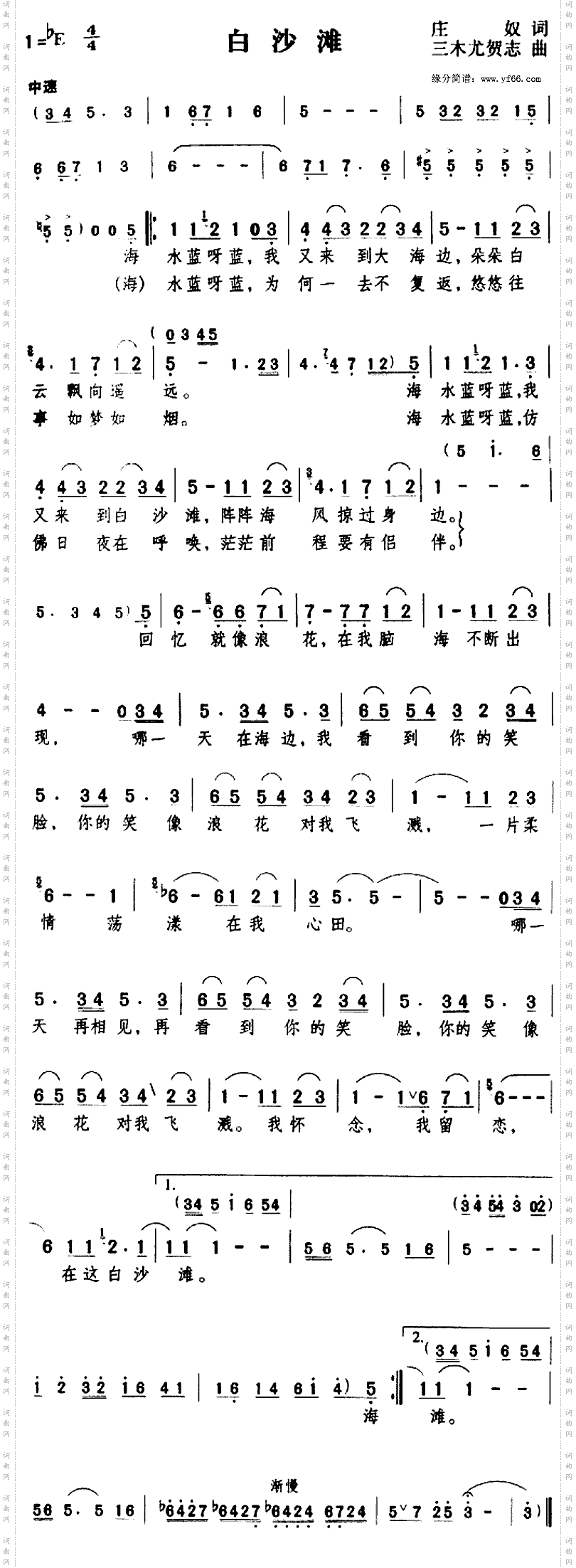 白沙滩