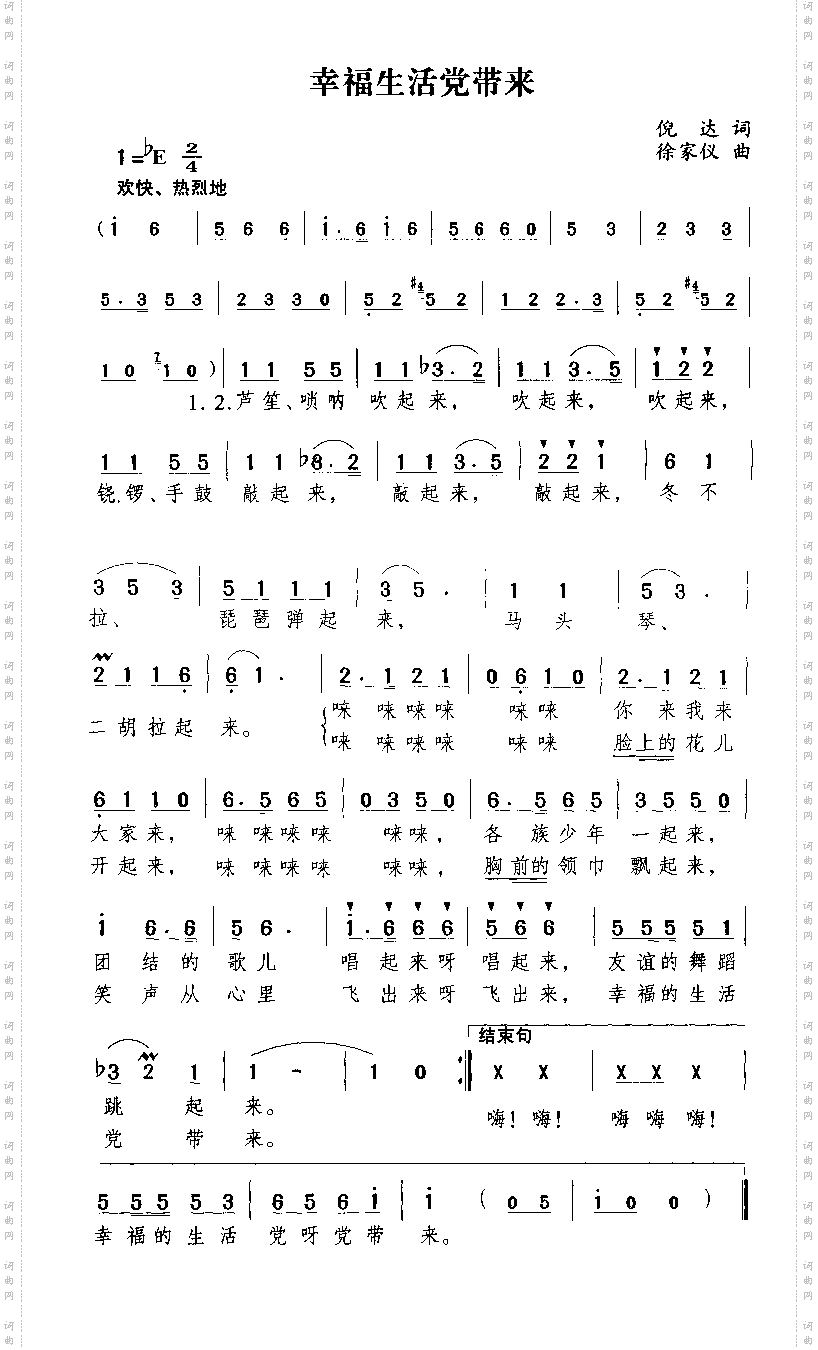 幸福生活党带来