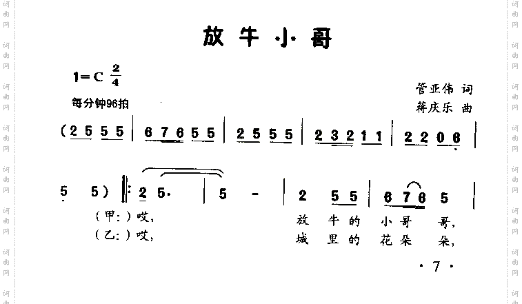 放牛小哥童声表演唱