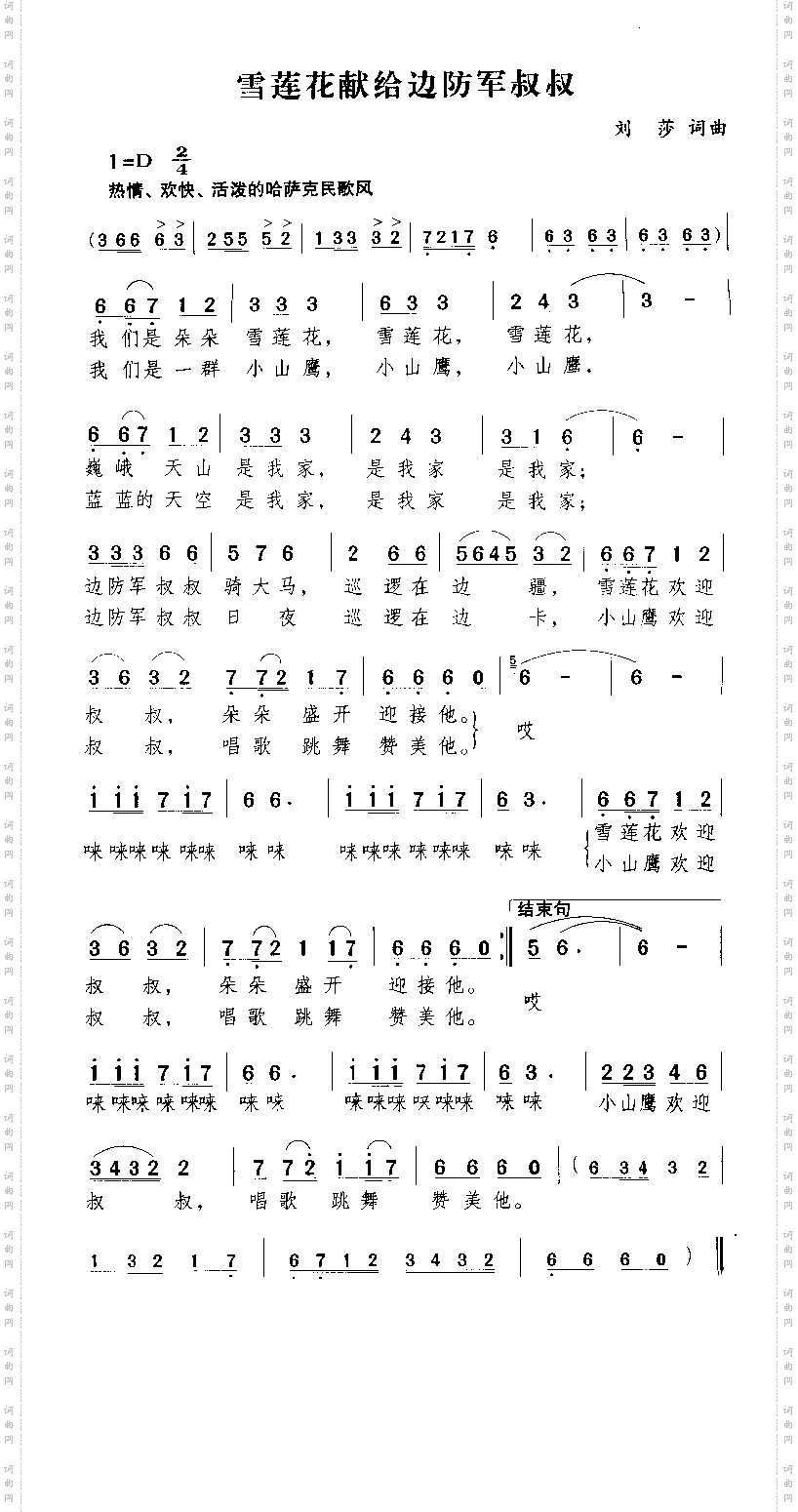 雪莲花献给边防军叔叔