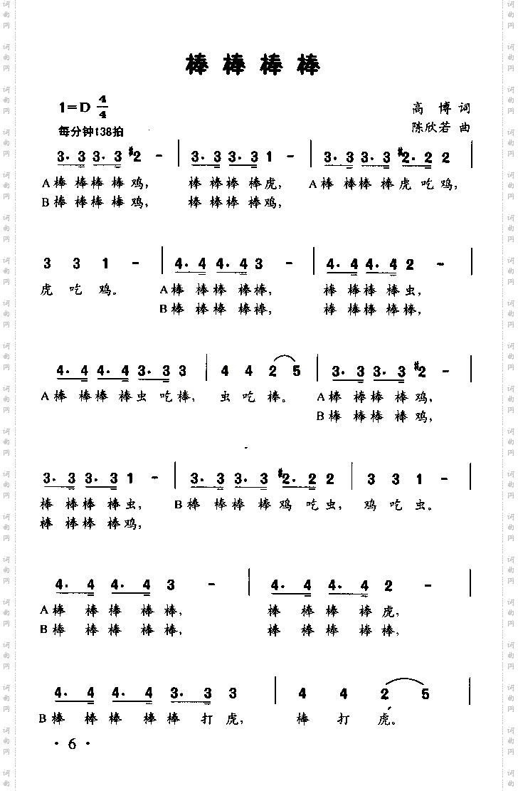 棒棒棒棒童声二重唱