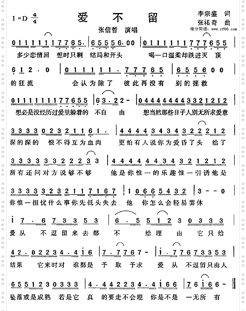 爱不留