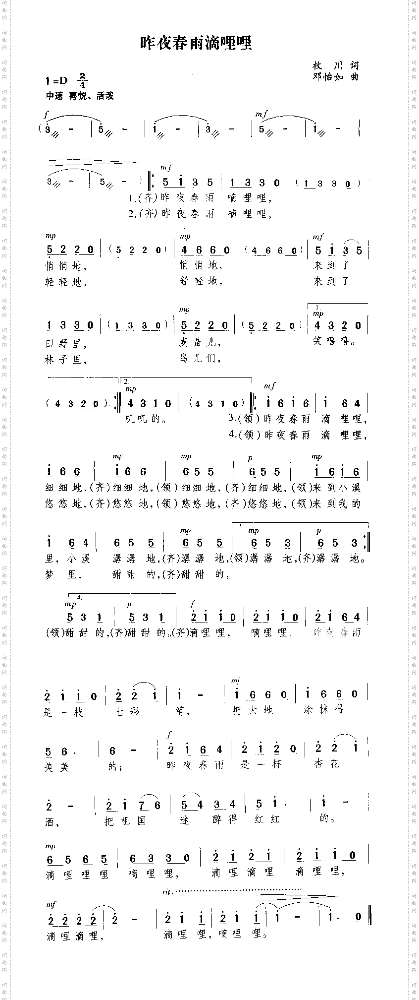 昨夜春雨滴哩哩