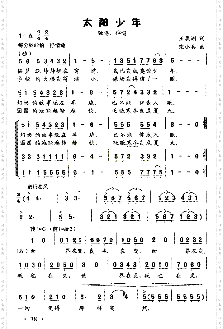 太阳少年童声独唱、伴唱