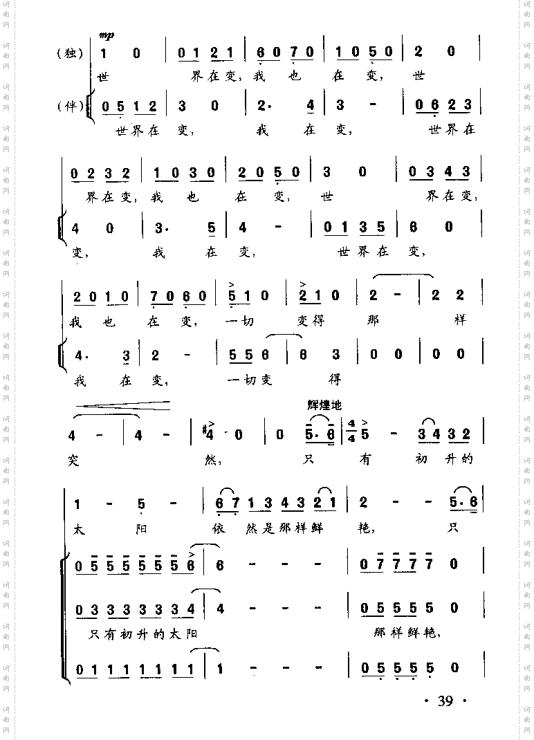 太阳少年童声独唱、伴唱