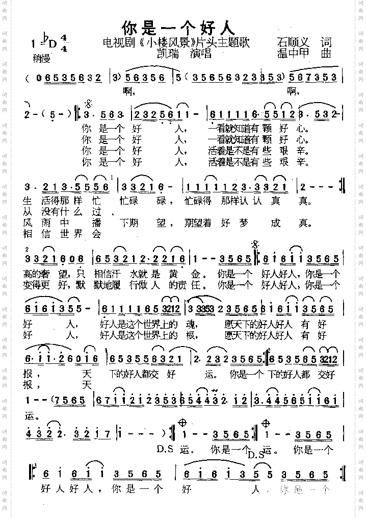 你是一个好人电视剧《小楼风景》插曲