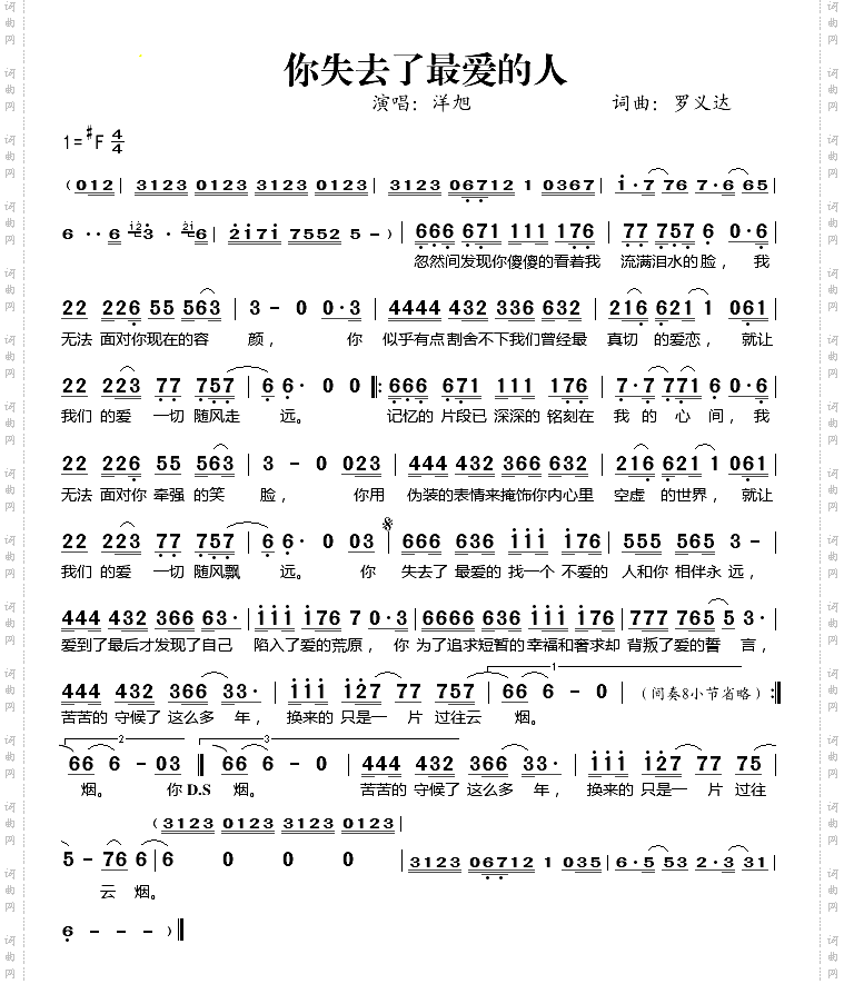 你失去了最爱的人
