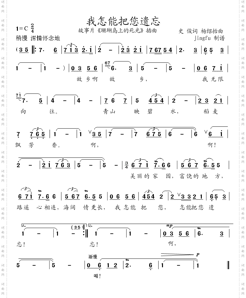 我怎能把您遗忘