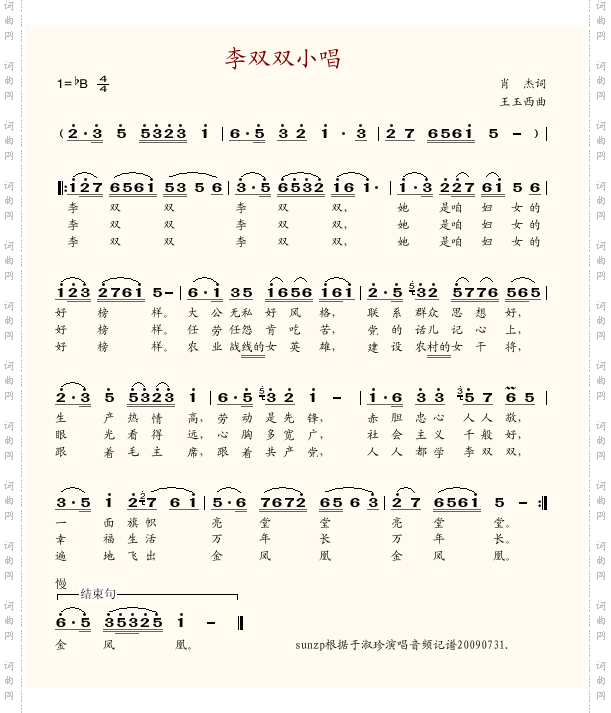 李双双小唱