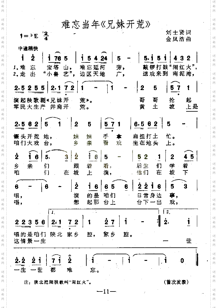 难忘当年《兄妹开荒》独唱歌曲