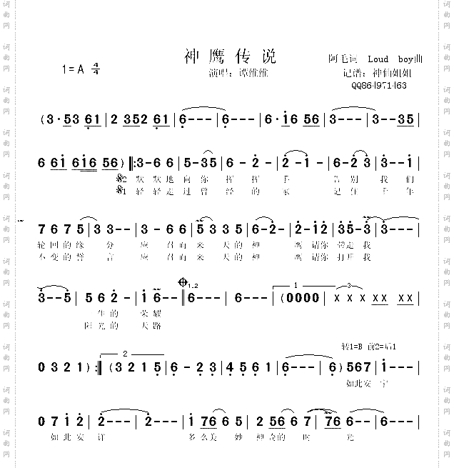 神鹰传说