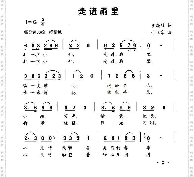 走进雨里童声齐喝或独唱