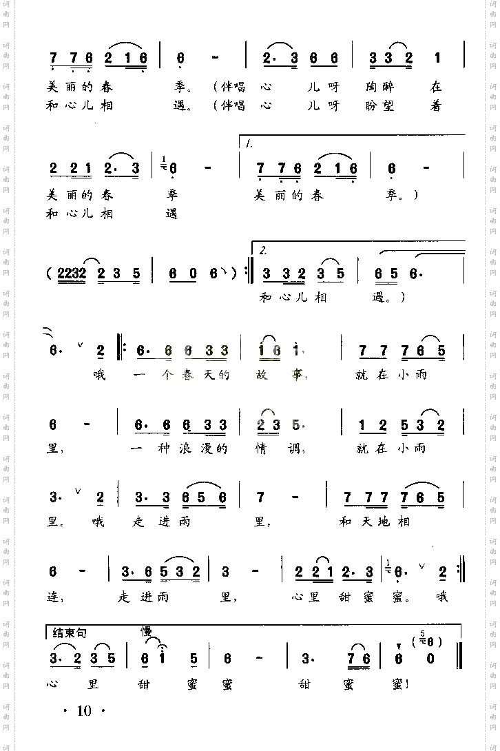 走进雨里童声齐喝或独唱