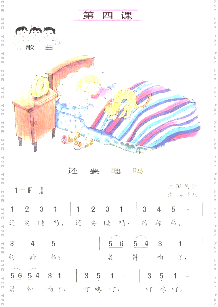 还要睡吗二重唱