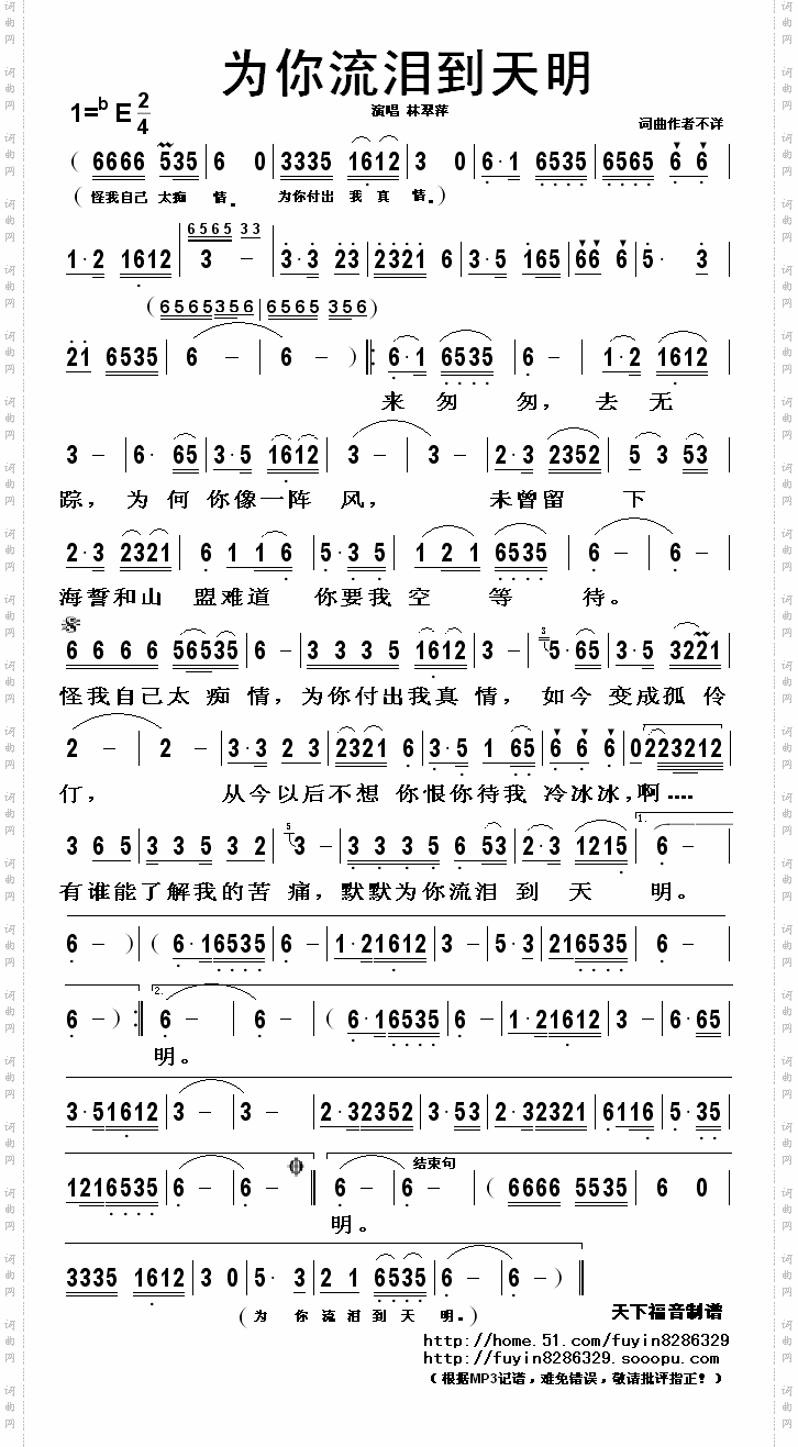 为你流泪到天明